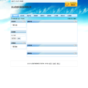 舟山旺能环保能源有限公司