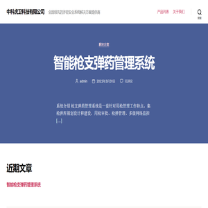 中科虎卫科技有限公司 – 全国领先的涉密安全系统解决方案提供商