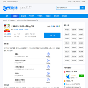 北斗导航2023最新版免费版app下载v2.0.3.0 官方安卓版_地图导航 - 手机软件