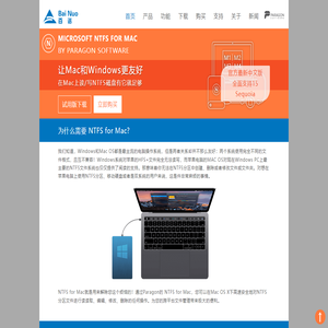 Microsoft NTFS for Mac by Paragon Software官网最新中文版