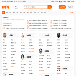 天水列举网 - 天水分类信息免费发布平台