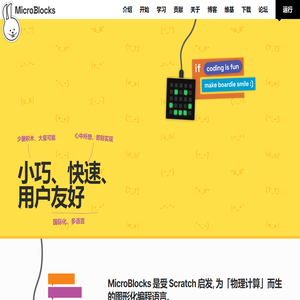 Home - 物理计算领域的 Scratch - MicroBlocks 中文主页