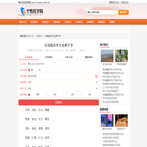 公司起名字大全两个字 - 个性名字网