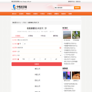 创意新潮的公司名字二字 - 个性名字网
