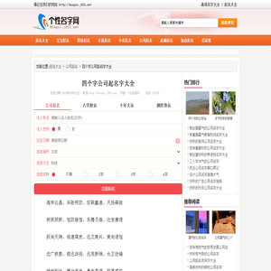 四个字公司起名字大全 - 个性名字网