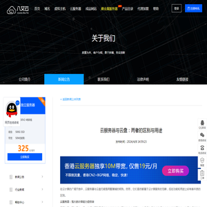 云服务器与云盘：两者的区别与用途 - 八艾云