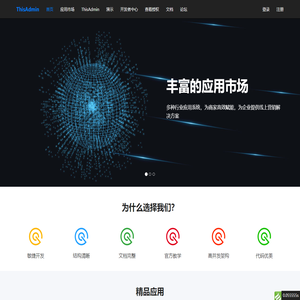 软件行业解决方案供应商 - ThisAdmin