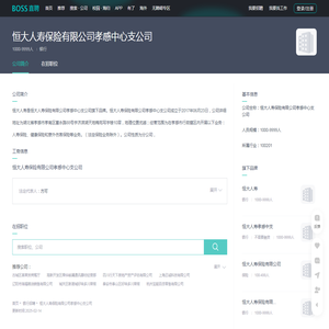 「恒大人寿保险有限公司孝感中心支公司招聘」-BOSS直聘