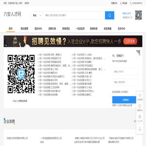 六安人才网_六安招聘网_六安人才市场