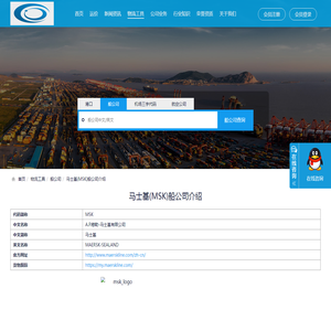 马士基(MSK)船公司介绍_锐辰物流