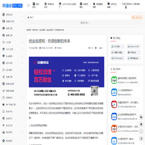 创业投资网：引领创新的未来 | 市场说