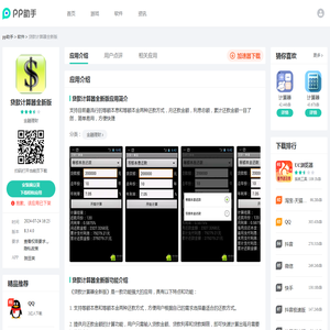 贷款计算器全新版APP下载安装_2025最新正版手机免费下载_25PP