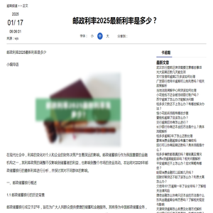 邮政利率2025最新利率是多少？-卡逾期