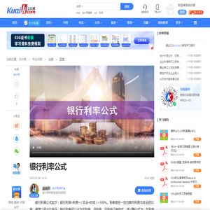 银行利率公式-会计网