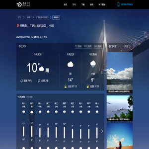 【桂林市今天天气】_今天桂林市天气_今日天气预报 - 墨迹天气