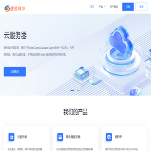 弹性云计算，云服务器，云托管，VPS -速度网络