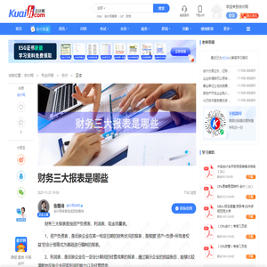 财务三大报表是哪些-会计网