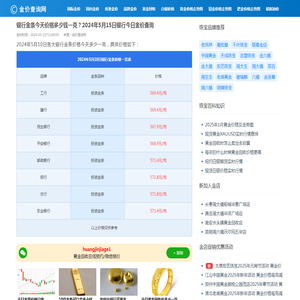 银行金条今天价格多少钱一克？2024年5月15日银行今日金价查询_金价查询网