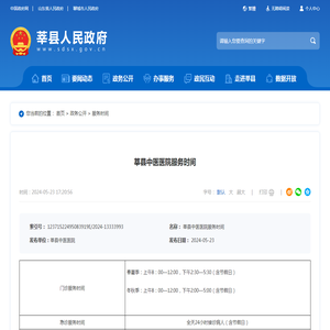 莘县中医医院服务时间 | 莘县中医医院
