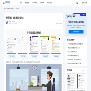 运营部门有哪些职位_简历网