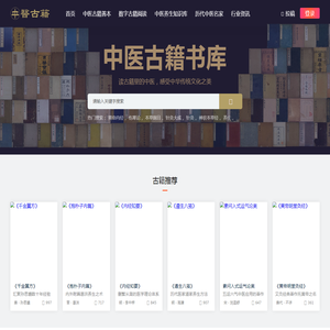 古籍里-中医古籍书库