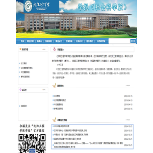 沈阳工程学院学报