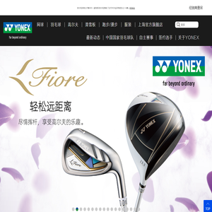 Yonex