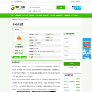 洗衣洗鞋加盟-加盟费-招商代理条件-加盟电话-国际干洗网