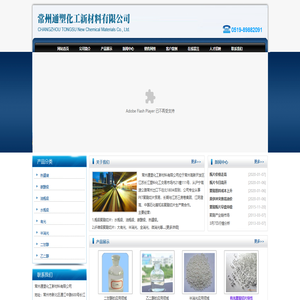 常州通塑化工新材料有限公司