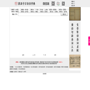 汉语方言发音字典