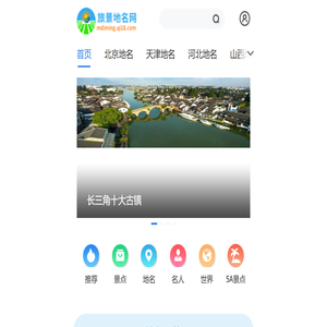 旅景地名网_地名一网打尽