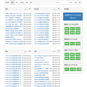 软考网-计算机技术与软件专业技术资格（水平）考试