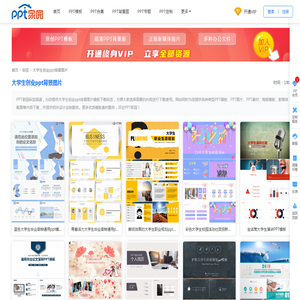 大学生创业ppt背景图片模板下载-PPT家园