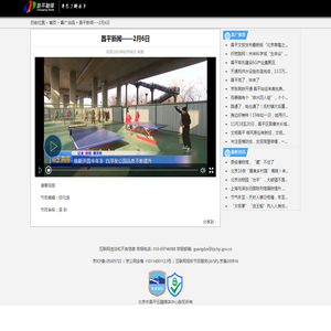 昌平新闻——2月6日-北京昌平广播电视网