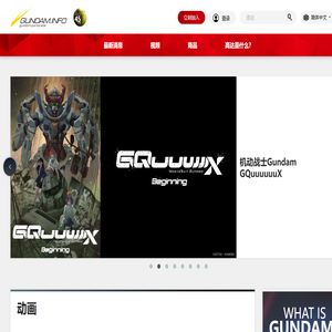 GUNDAM.INFO | The official Gundam news and video portal