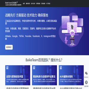 BaikeTeam百克团队 - 工业品行业互联网全域营销解决方案提供商