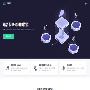 摩羲云-为代账公司的复制而生