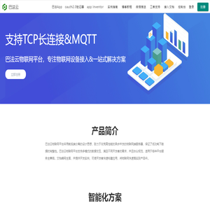 巴法科技&巴法云-巴法设备云-巴法物联网云平台