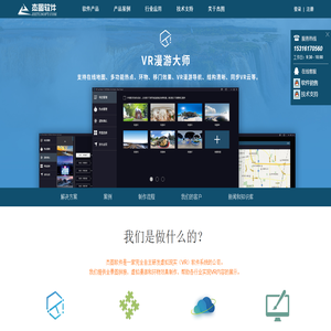 杰图软件 - VR全景漫游和VR虚拟现实技术提供商