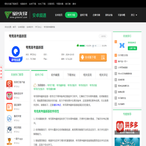 夸克高考最新版下载-夸克高考app下载-绿色先锋下载