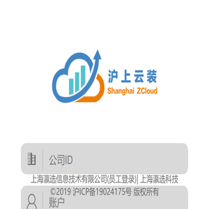 沪上云装ERP系统-上海瀛选信息技术有限公司