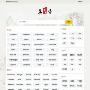 2025英语单词翻译_考试词汇_中译英大全 - 英语词汇网