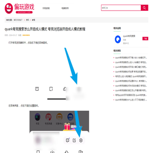 quark夸克搜索怎么开启成人模式 夸克浏览器开启成人模式教程_偏玩手游盒子