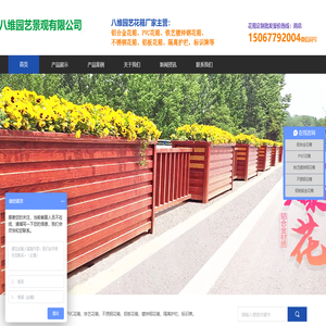 温州八维园艺景观有限公司,铝合金花箱,PVC景观花箱,市政道路标识牌,隔离护栏定制批发厂家