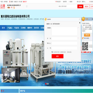 重庆通瑞过滤设备制造有限公司