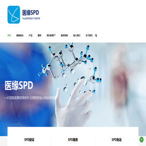 医缘SPD – 专业医用物资SPD提供商