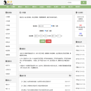 八字测算-生辰八字详细分析-生辰八字查询-爱八字