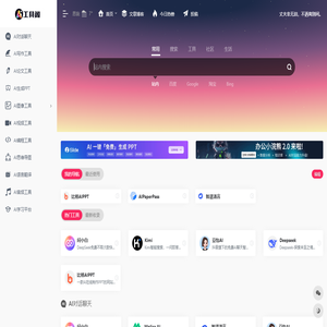 AI工具阁 | 收录国内外AI工具网站 - AI工具阁