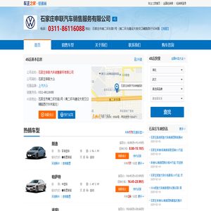 石家庄申联汽车销售服务有限公司-石家庄申联大众