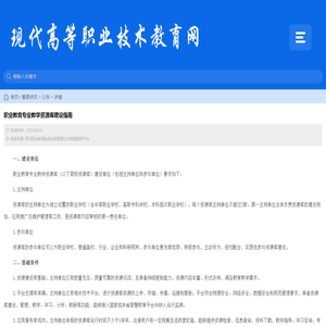 现代高等职业技术教育网